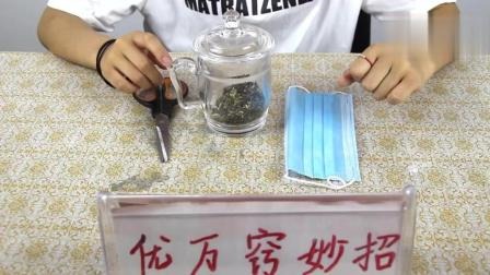 衣柜异味不用买香薰，1 个旧口罩 + 一把茶叶，异味全消失